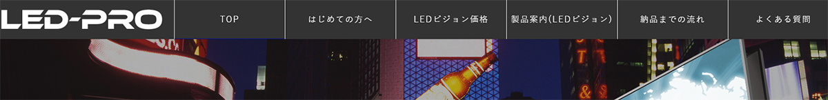 LED-PRO